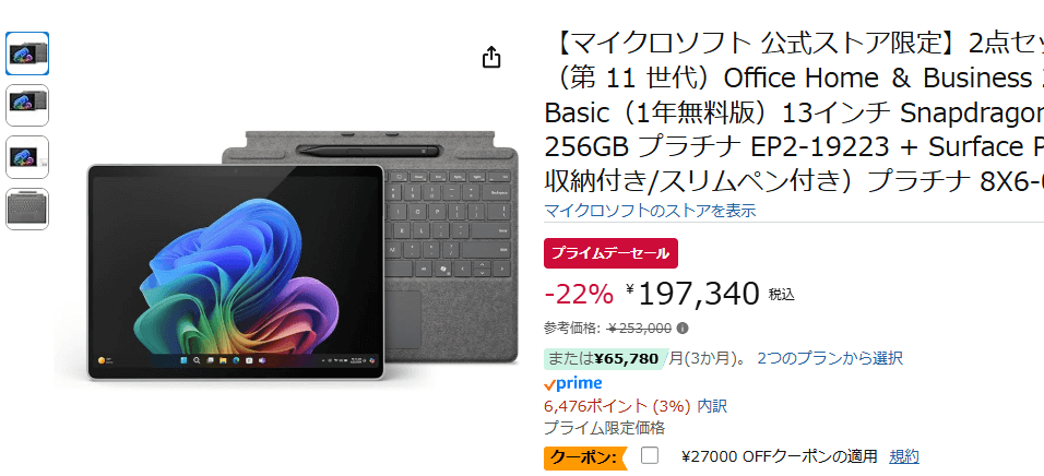 surfaceプロのクーポン