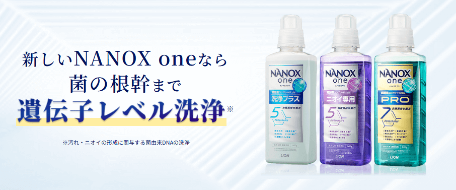 新しくなったナノックスワン